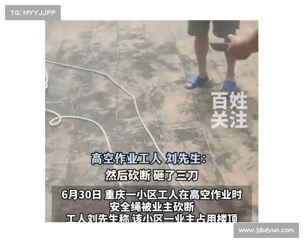 高空作业安全绳遭砍断事件:工人与业主达成和解,警方发布最新通报 高空作业安全绳遭砍断事件:工人与业主达成和解,警方发布最新通报